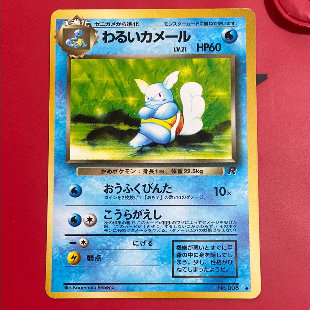 Dark Wartortle No.008 Japanese Team Rocket Pokémon